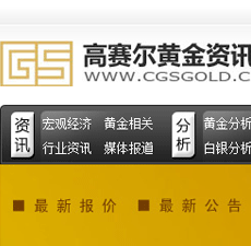 高赛尔金银资讯网